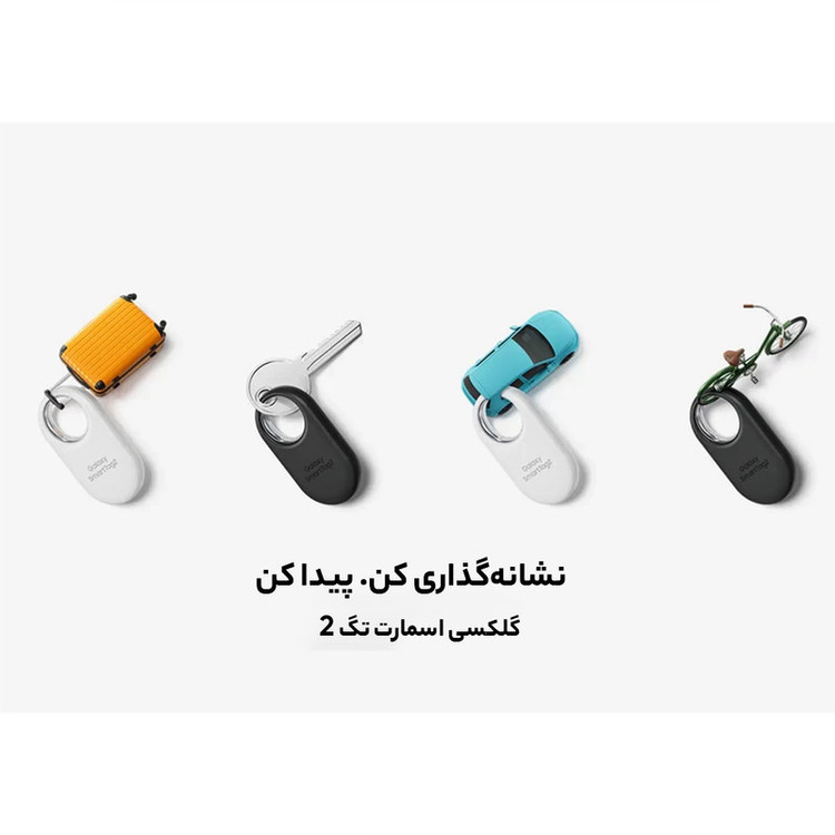 محصول نمونه تستی گجت ردیاب اشیاء سامسونگ مدل Galaxy SmartTag2 EI-T5600BWEGWW
